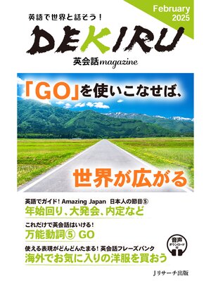 cover image of DEKIRU英会話magazine11号February2025【音声DL付】